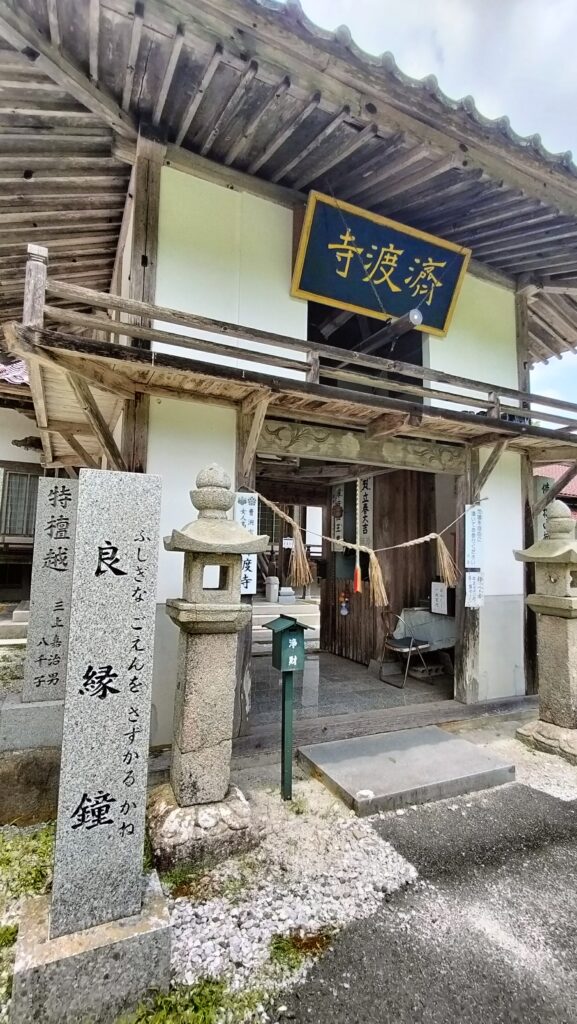 済渡寺の御朱印・アクセス公式情報岡山県方谷駅曹洞宗ホトカミ