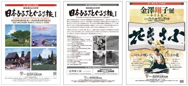 原田泰治の世界をキルトで遊ぶ 絵画キルト作品展 ―長野県受賞作品― 2022.12.7～2023.4.18公式