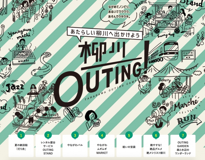 柳川OUTING！ ☆お得な切符で柳川に来てはいよ〜♪ - よかばんも柳川