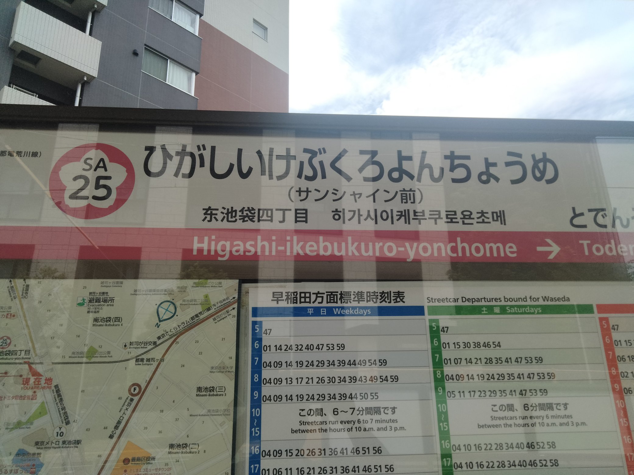 東池袋四丁目停留場東池袋四丁目駅東京都都電荒川線。2019年訪問『乗り鉄』中心ブログ 踏破編