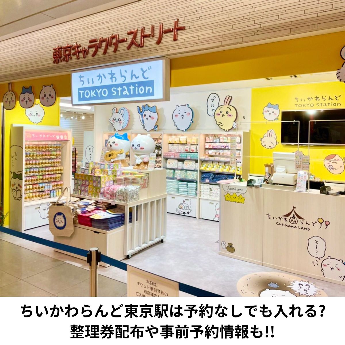 ちいかわらんどの楽しみ方💗ガチャガチャ体験と交換の感動