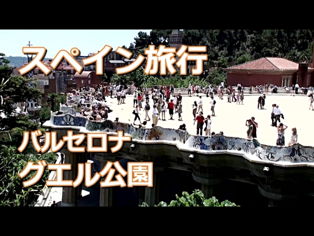 世界遺産グエル公園＆旧市街散策ツアー 時間指定のチケット手配込みで安心！＜午後 日本語ガイド バルセロナ発＞by