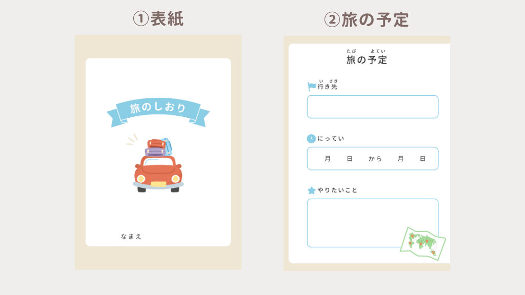 旅のしおり・旅行プラン作成webサービス「しおりす」 – しおりす