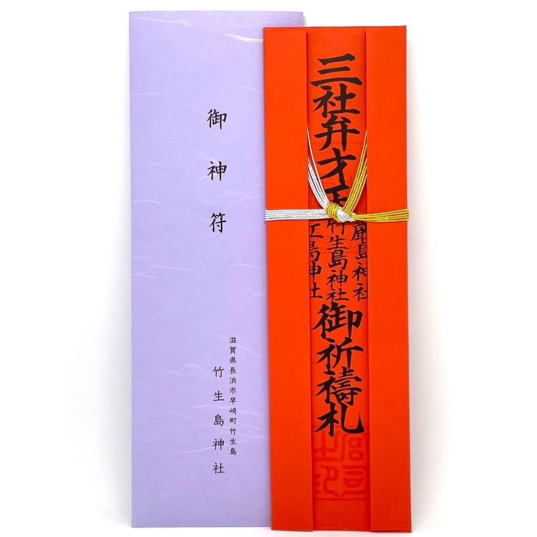 竹生島～琵琶湖に浮かぶ神の棲む島～