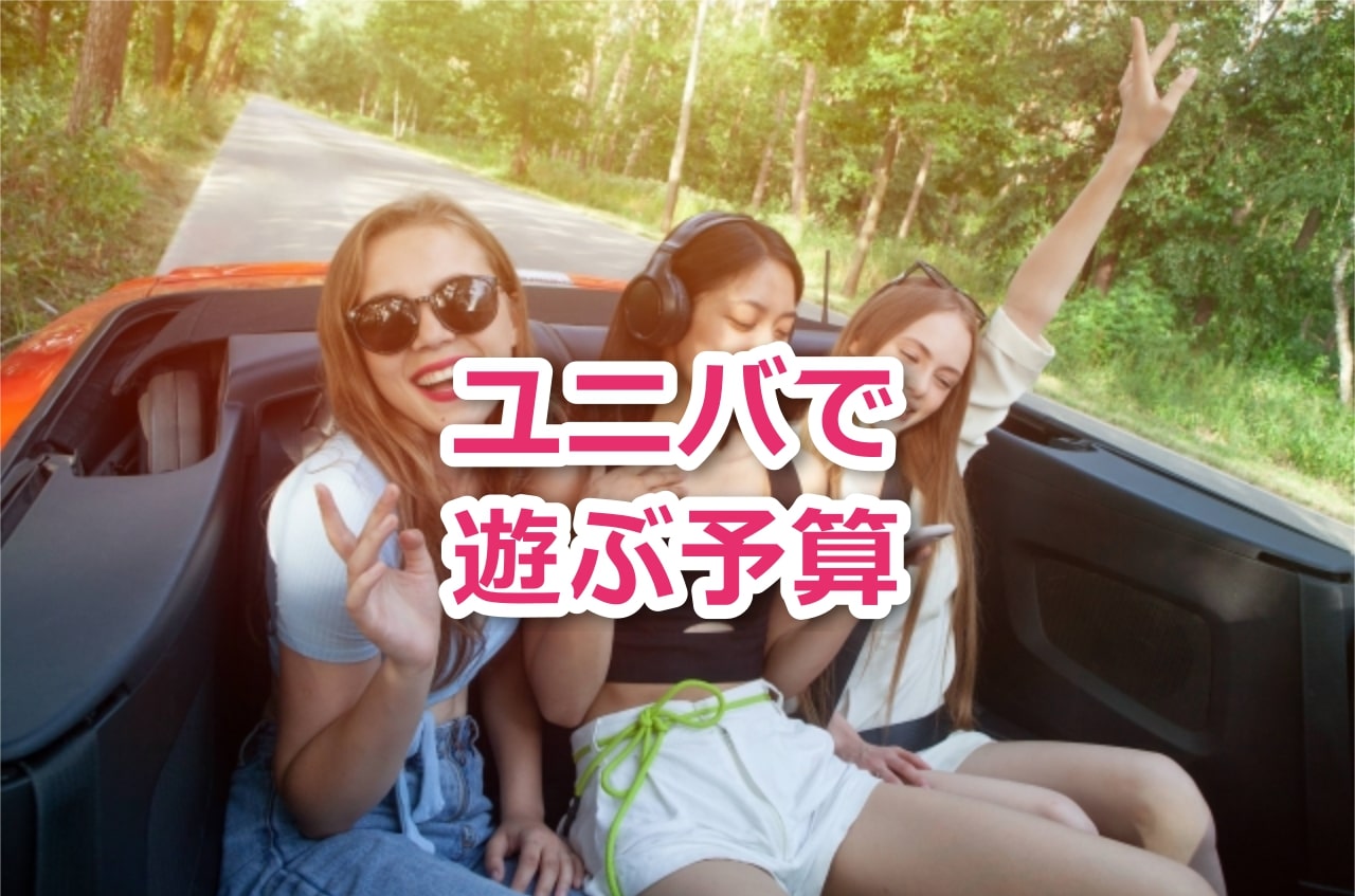 USJ旅行に必要な費用はいくら？カップル・家族4人でお得に行く方法 Trip.com