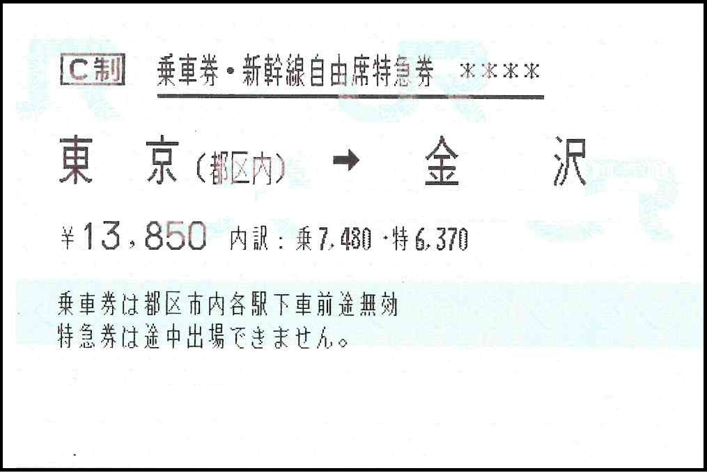 金沢駅の在来線はSuica，PASMOなどに対応済：ICOCAエリアで，オートチャージ不可に注意 - 北陸新幹線で行く，はじめての金沢