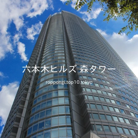 フロアマップ六本木ヒルズ - RoppongiHills