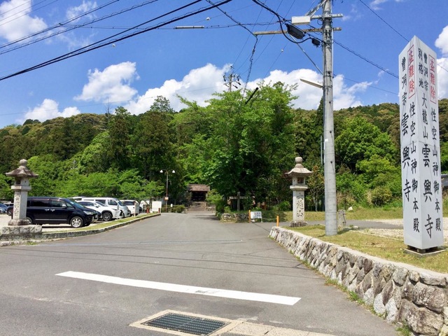 雲興寺 ホームメイト