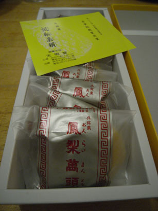 末廣 学. 呉名物 天明堂『鳳梨萬頭』 おんらいまんとうという難しい名前のお饅頭ですとは言っても、パイナップルジャム❓サクッとクッキー生地なので洋菓子のようです