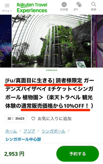 シンガポール ガーデンズ・バイ・ザ・ベイ 完全攻略ガイド！アクセス＆チケット割引も