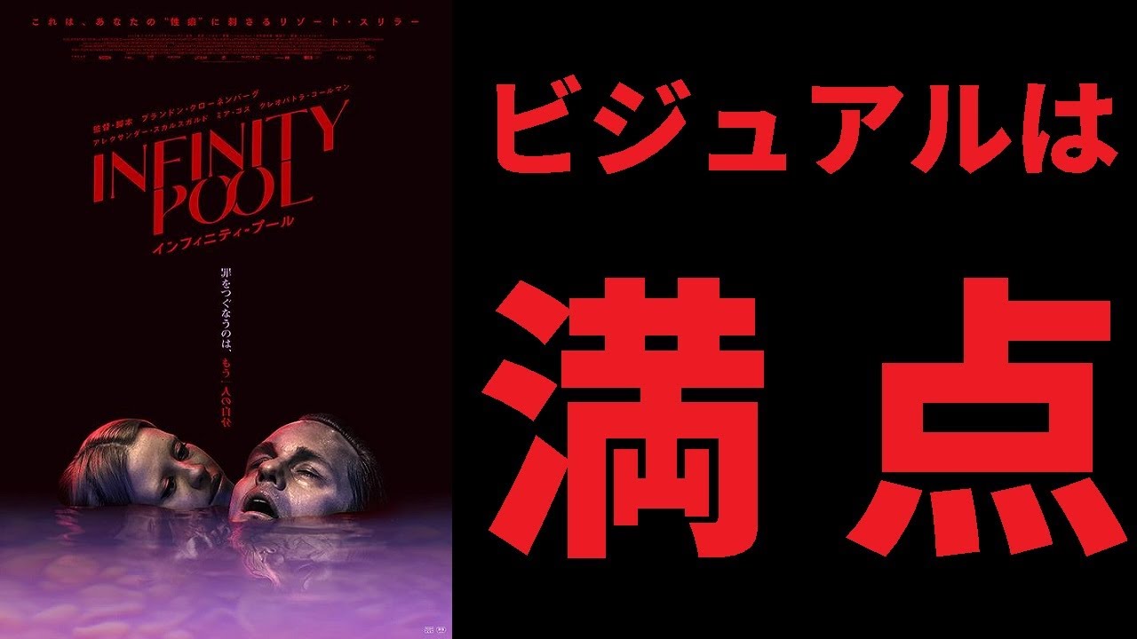 インフィニティ・プール」ネタバレ！本物？クローン？グロくて怖い映画でした。元ボクサーの一念発起