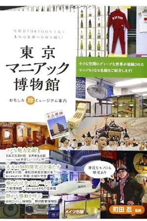 マニアックな博物館！車あるんですけど ？『不思議な博物館巡り!!』が面白いほのぼのうさぎ☆ぶろぐろぐーっ♪