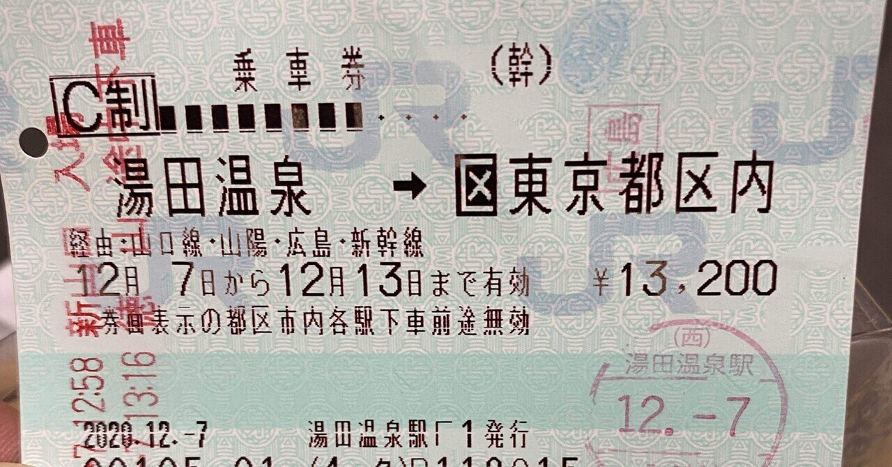 大都市近郊区間相互間で「途中下車」可能な乗車券を作る～選択乗車と連絡運輸を活用～デジきっぷナビ