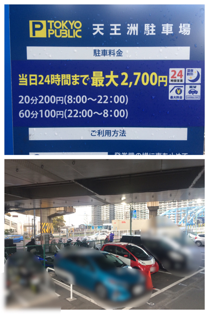 タイムズ天王洲ファーストタワー・スフィアタワー 東京都品川区東品川2-2 の時間貸駐車場・満車